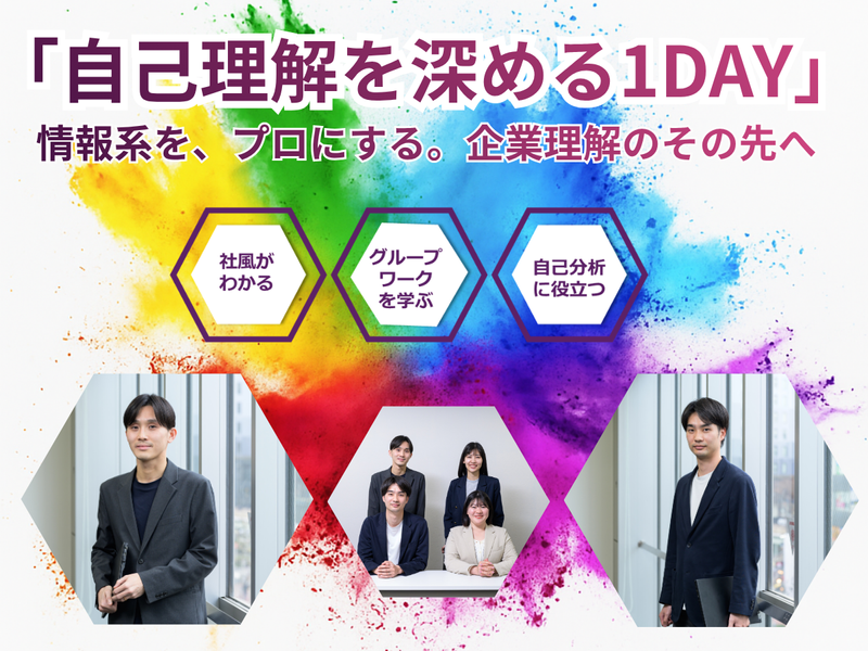 【11月/選考なし】情報系歓迎!AI時代のシステム設計体験✨