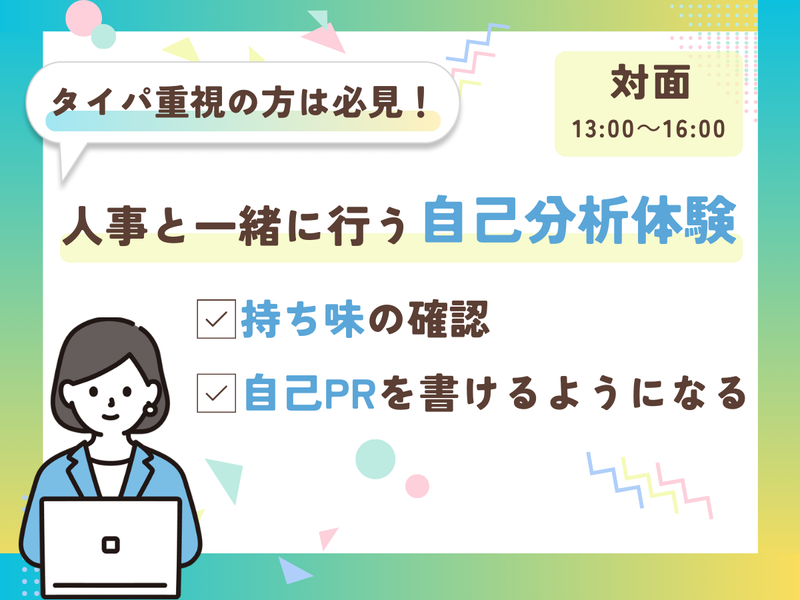 28卒WEB半日|IT業界の自己分析オープンカンパニー