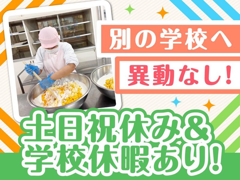 シダックス大新東ヒューマンサービス株式会社(勤務地:茂原市立東郷保育所)のアルバイト・バイト求人情報-02
