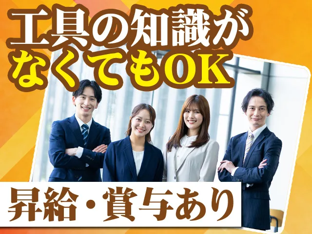 日工機材株式会社の求人・転職情報