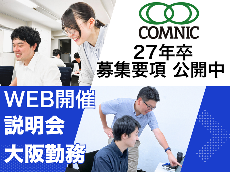 株式会社コムニック