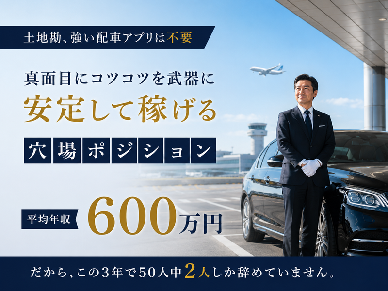 イースタンエアポートモータース株式会社-0003の求人・転職情報