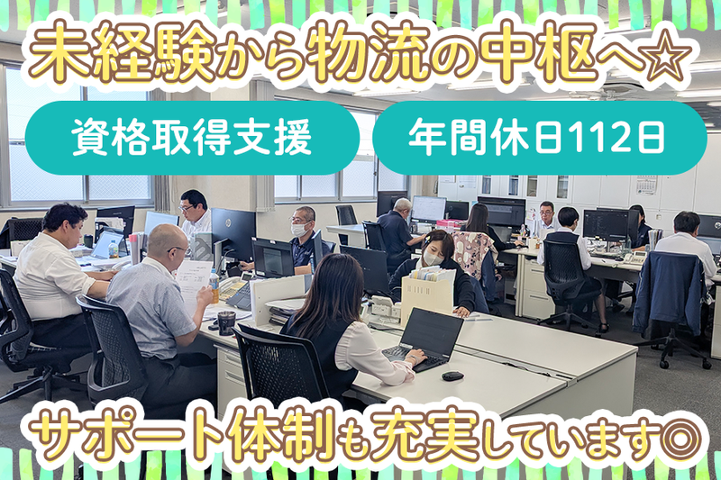 キユーソーティス株式会社輸送管理センターのアルバイト・バイト求人情報-03