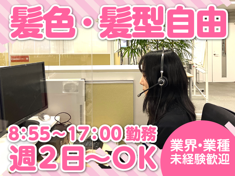 エヌエイチケイ営業サービス株式会社のアルバイト・バイト求人情報-01