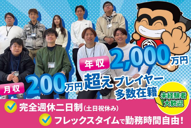 株式会社ＫＩＮＴＡＲＯの求人・転職情報