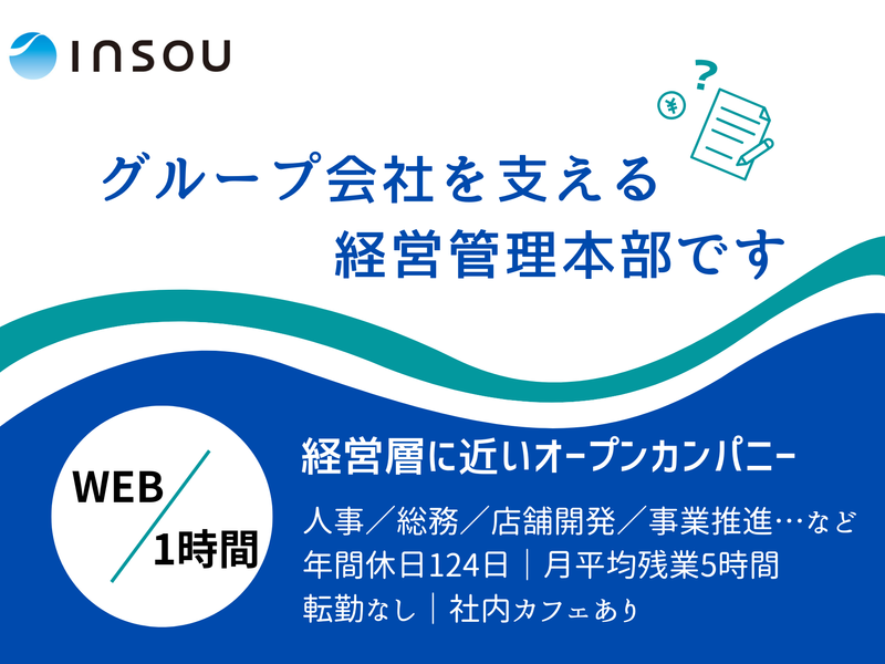 INSOUホールディングス株式会社