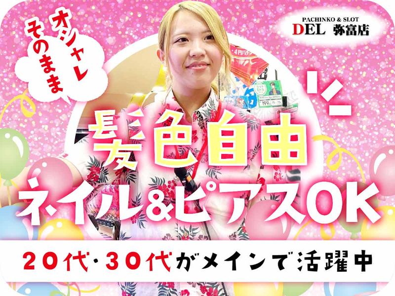 DEL弥富店(株式会社 大松)のアルバイト・バイト求人情報-04