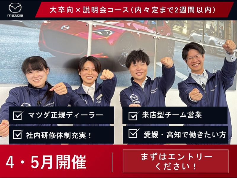 株式会社西四国マツダ