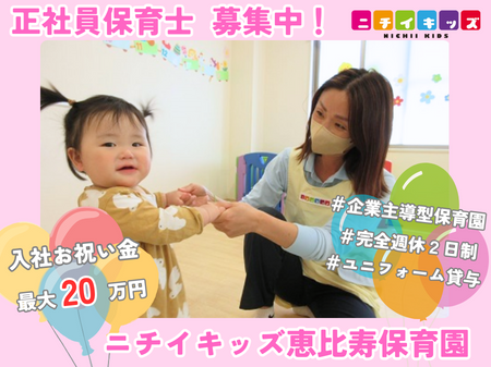 株式会社ニチイ学館の求人・転職情報