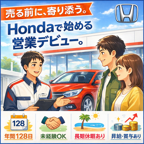 株式会社 ホンダ西日本販売の求人・転職情報