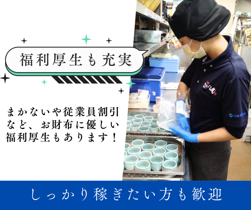 大漁市場こんぴら丸春日店のアルバイト・バイト求人情報-02