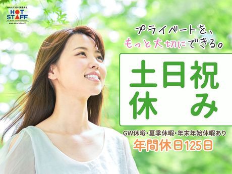 株式会社ホットスタッフ大田原のアルバイト・バイト求人情報-03