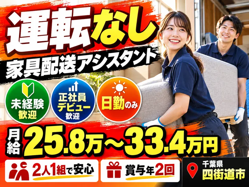 株式会社かねたや家具店 配送センターのアルバイト・バイト求人情報