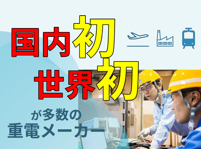 株式会社明電舎