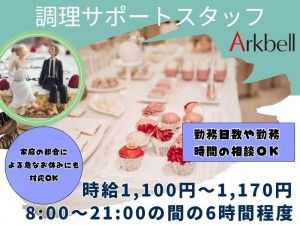 株式会社アークベルのアルバイト・バイト求人情報-17