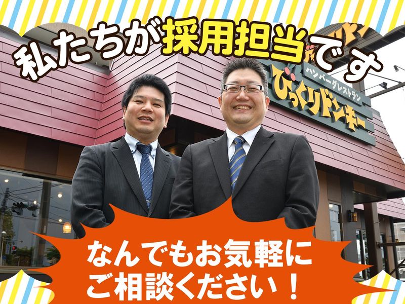 びっくりドンキー　一之江店のアルバイト・バイト求人情報-05