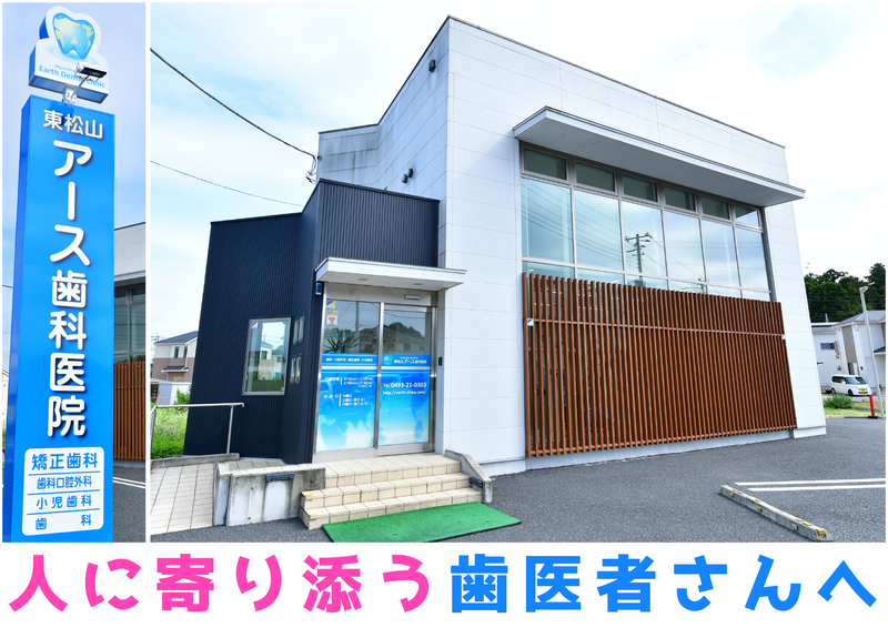 東松山アース歯科医院のアルバイト・バイト求人情報-04