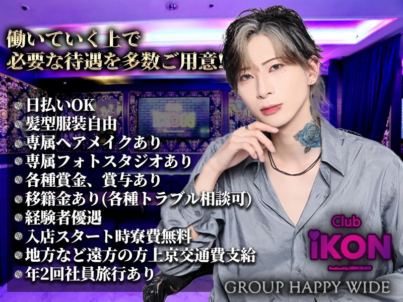 Club iKONのアルバイト・バイト求人情報-03