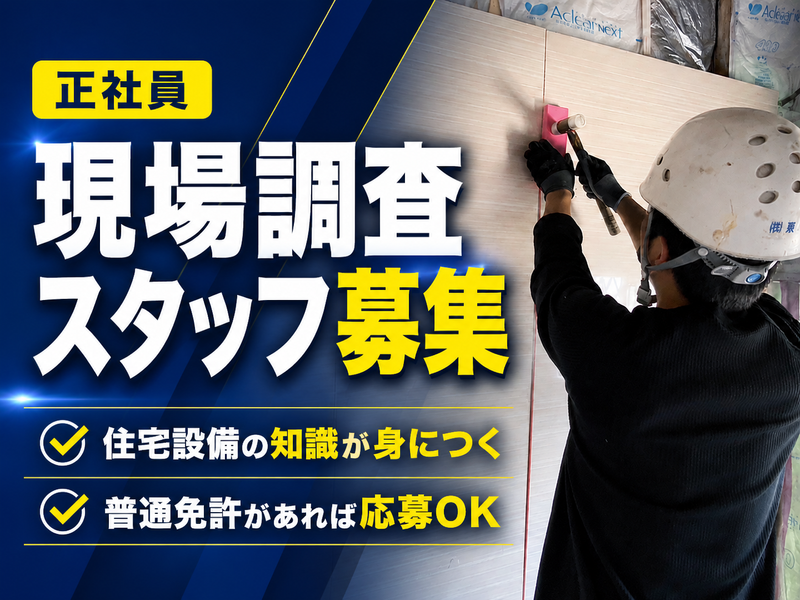 株式会社東翔の求人・転職情報