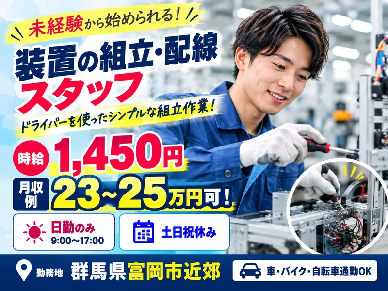 MUSUBI(株)富岡市の製造メーカー/H39のアルバイト・バイト求人情報