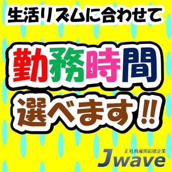 株式会社ジェイウェイブ