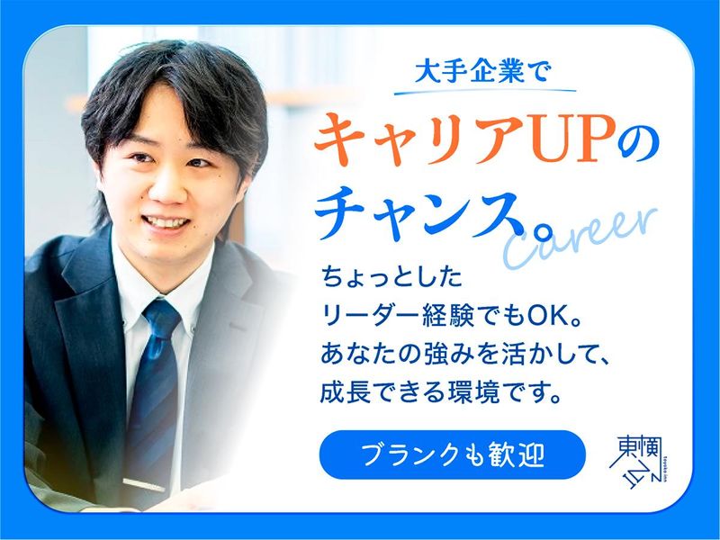 株式会社東横イン 経営企画室のアルバイト・バイト求人情報-02