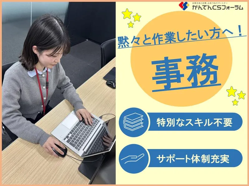 株式会社かんでんＣＳフォーラムの求人・転職情報