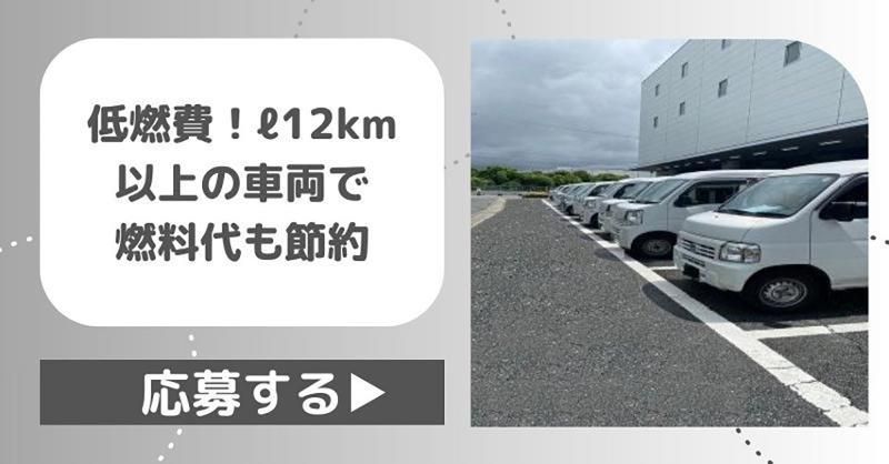 三ツ矢物流九州株式会社　【稼働エリア】堺市周辺のアルバイト・バイト求人情報-03