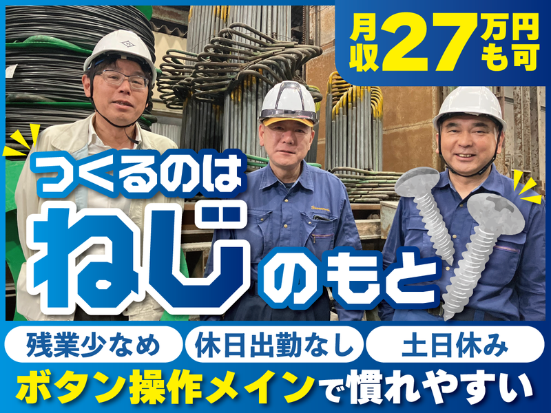 株式会社山本製線所の求人・転職情報