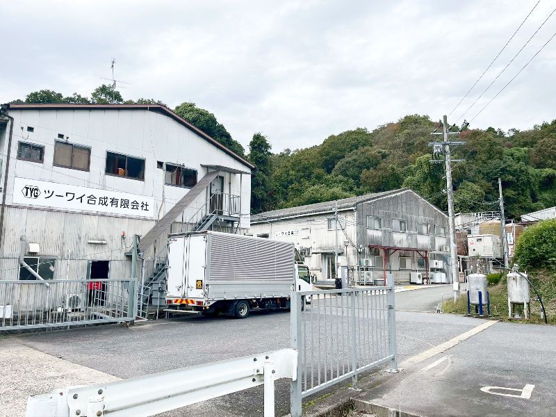 ツーワイ合成　有限会社の求人・転職情報