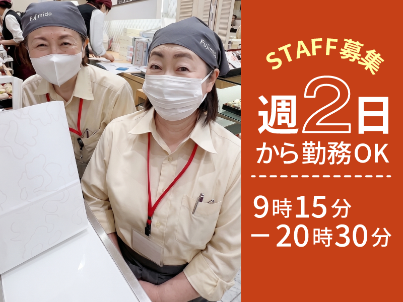 池袋東武店のアルバイト・バイト求人情報-07