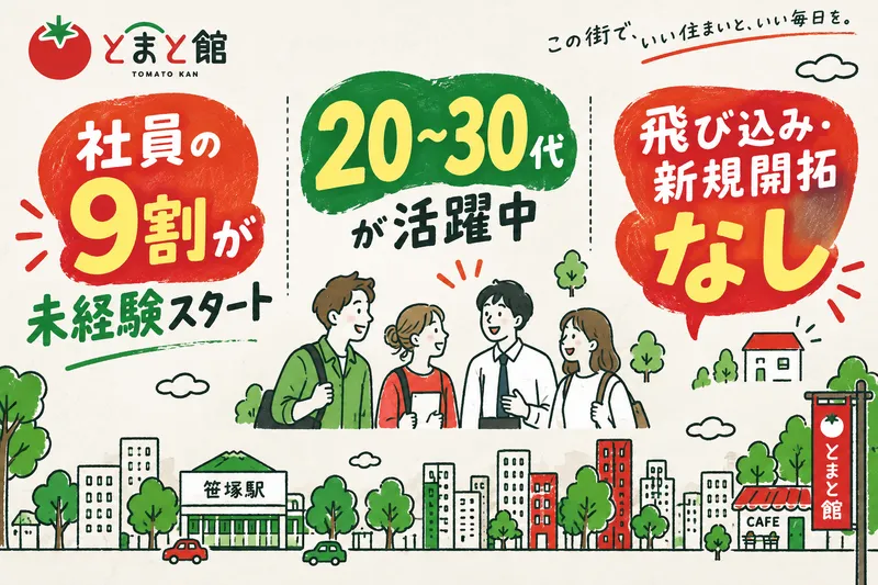 株式会社とまと館-0002の求人・転職情報
