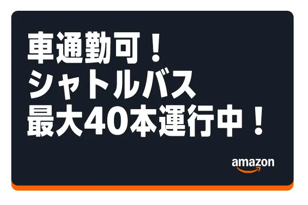 アマゾンジャパン合同会社の求人・転職情報
