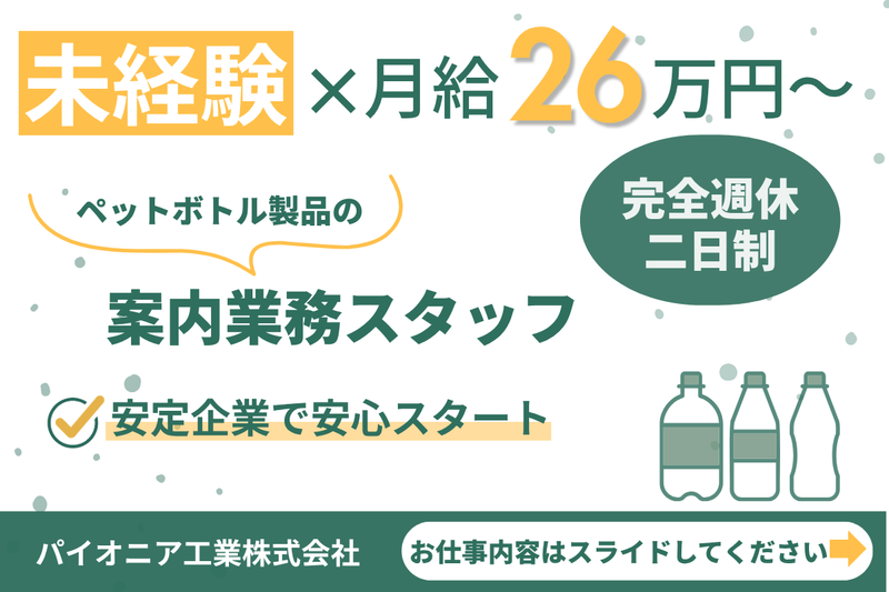 パイオニア工業株式会社の求人・転職情報