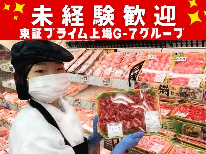 株式会社G-7ミートテラバヤシ　柳田店のアルバイト・バイト求人情報-03