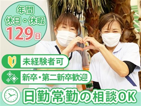 医療法人のぞみ会の求人・転職情報