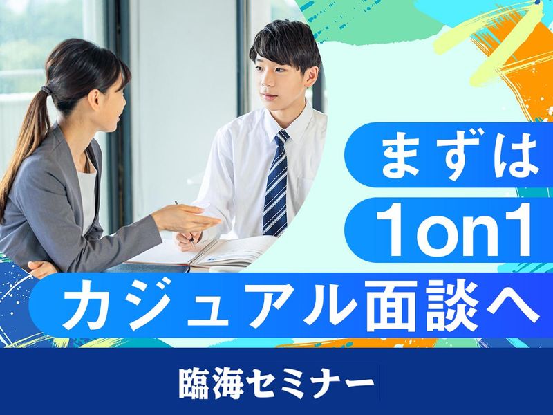 株式会社臨海