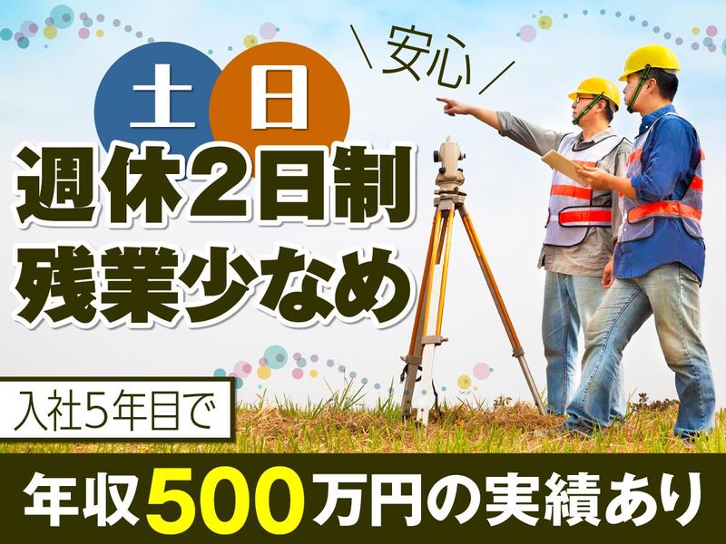 株式会社日照技術コンサルタントの求人・転職情報
