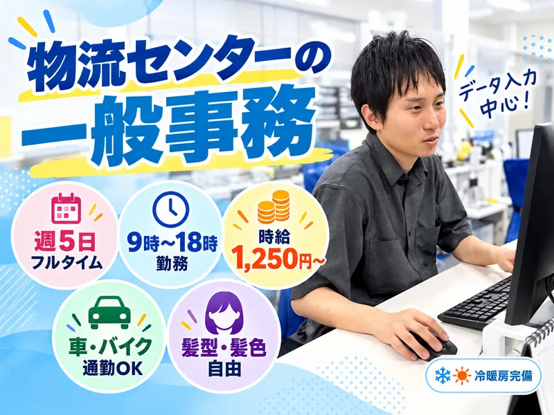 株式会社ハマキョウレックス　千葉RLCのアルバイト・バイト求人情報