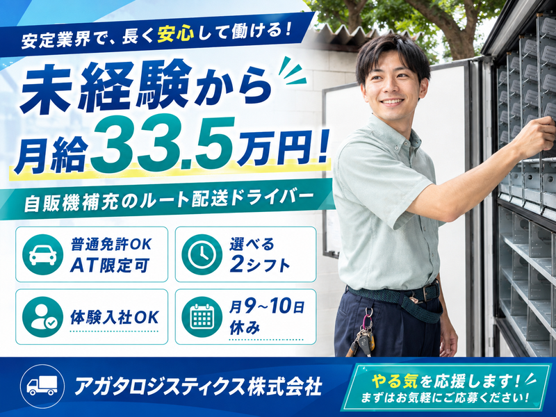 アガタロジスティクス株式会社の求人・転職情報