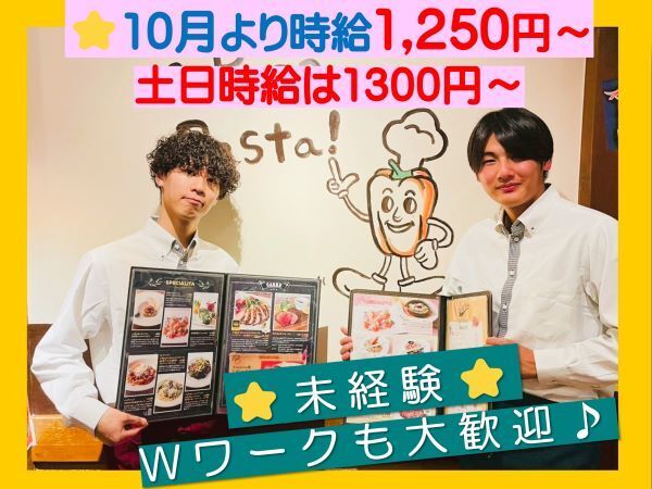 パッパパスタ霧が丘店のアルバイト・バイト求人情報-02