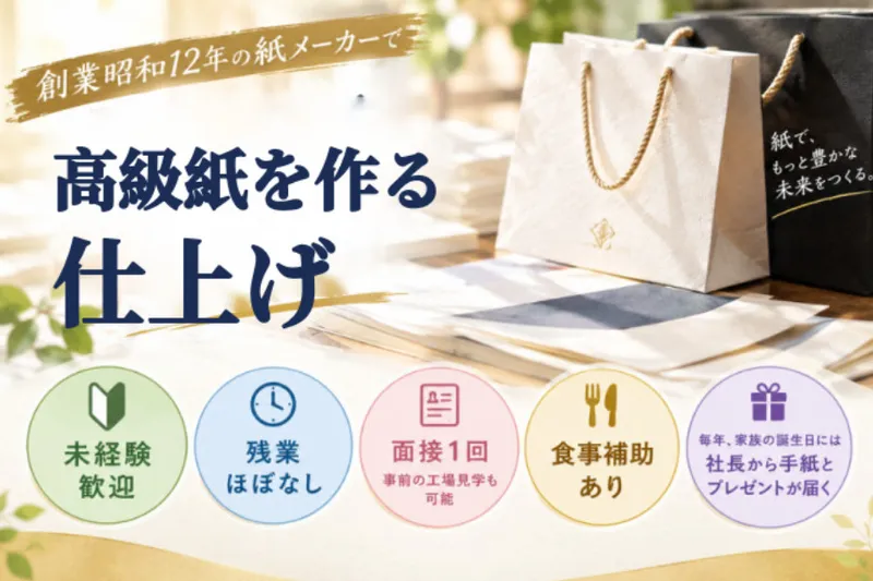 中川製紙株式会社のアルバイト・バイト求人情報