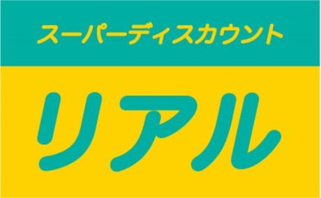 リアル　舟入店のアルバイト・バイト求人情報-05