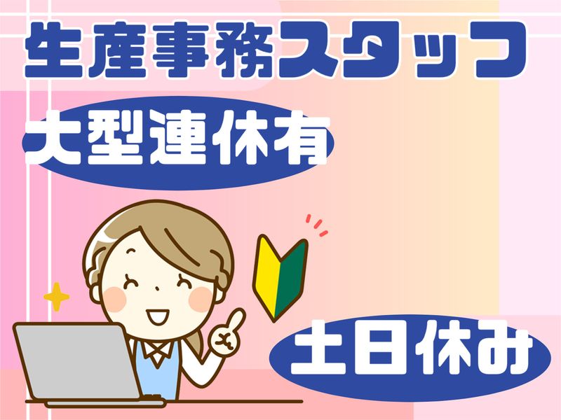 A&I株式会社の派遣求人情報