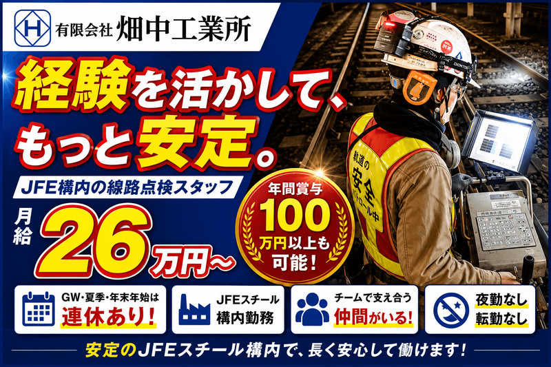 有限会社畑中工業所の求人・転職情報