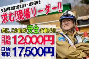 有限会社太陽警備の求人・転職情報