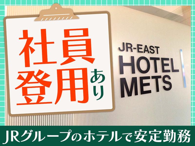 ホテルメッツプレミア五反田のアルバイト・バイト求人情報-05