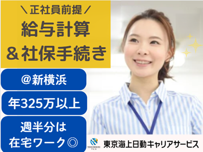 株式会社東京海上日動キャリアサービスの派遣求人情報
