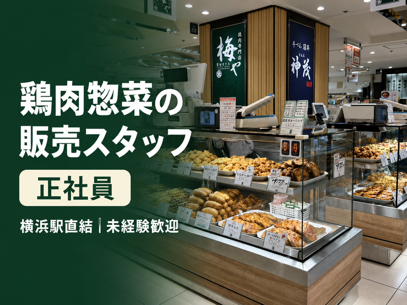有限会社梅やの求人・転職情報