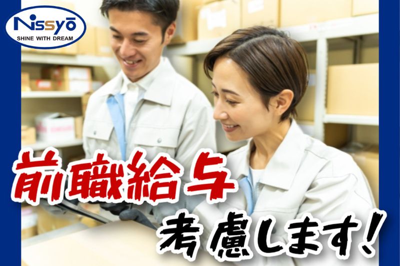 株式会社日商の求人・転職情報